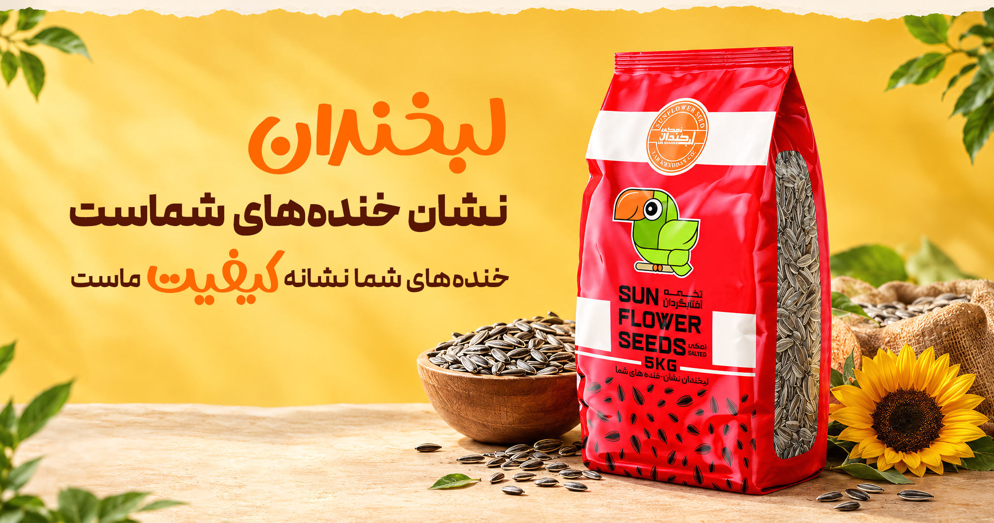 لبخند بیکران آفتاب